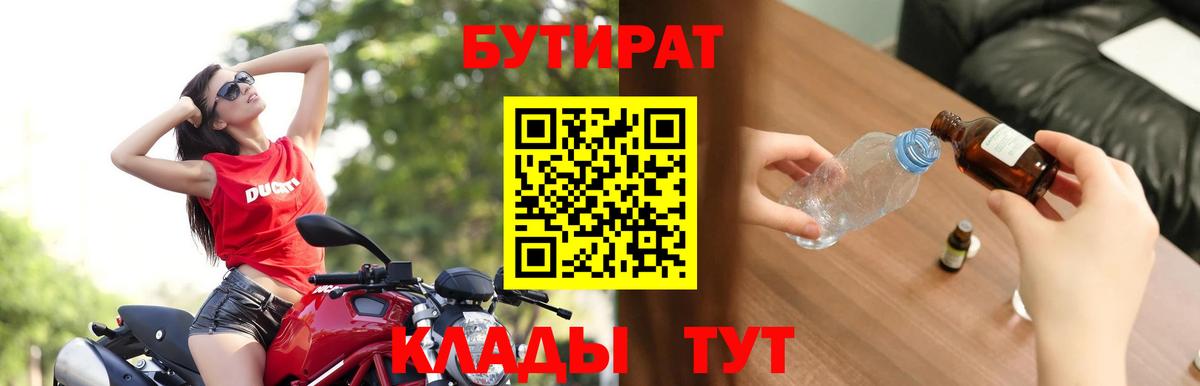 Тольятти  Бутират вода  Вход с VPN 
