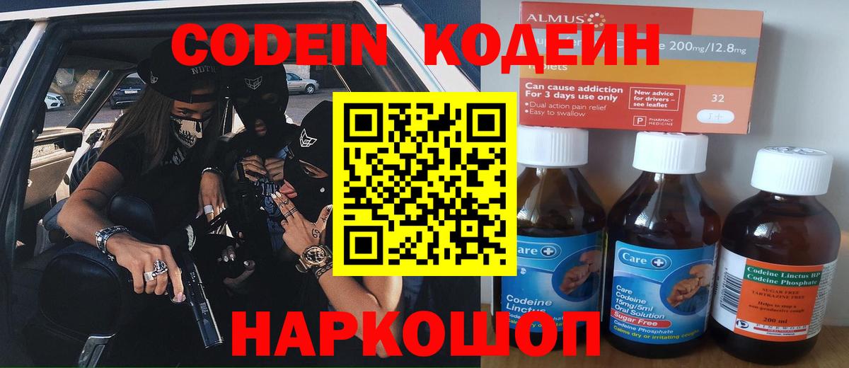 Кодеин напиток Lean (лин)  Вход с VPN  Тольятти  Кодеин Purple Drank 