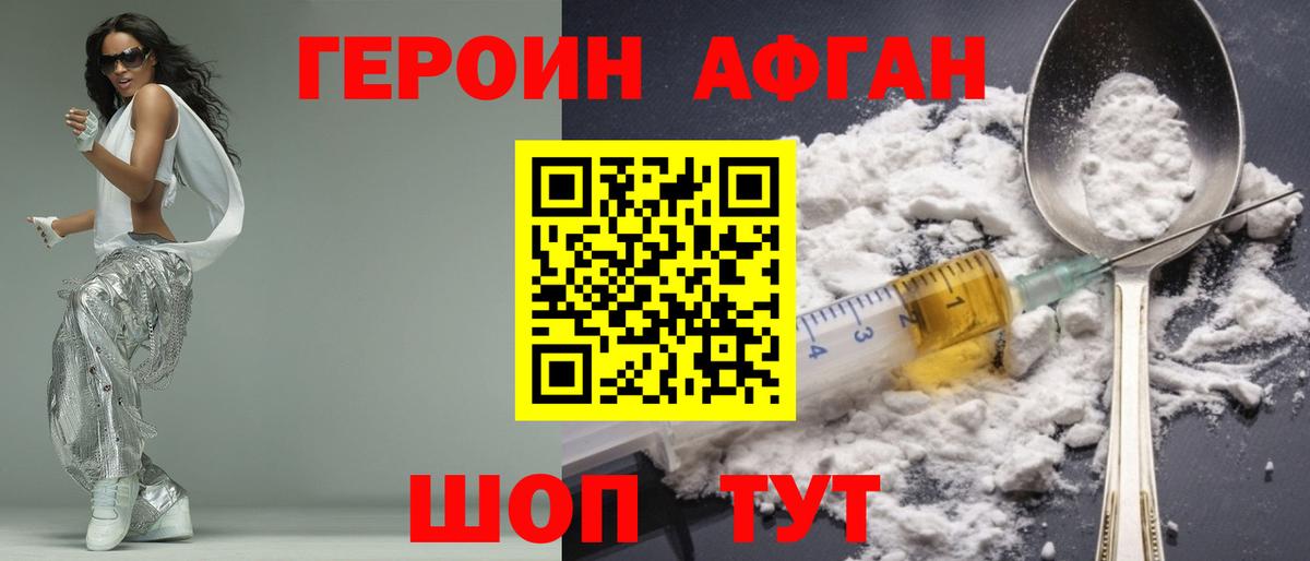 ГЕРОИН Heroin Тольятти