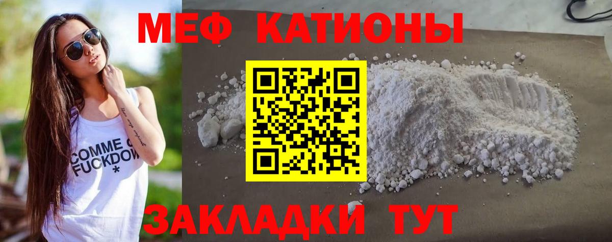 МЕФ  МЯУ-МЯУ  купить закладку  Вход с VPN  Мефедрон VHQ  МЕФ VHQ  Тольятти 