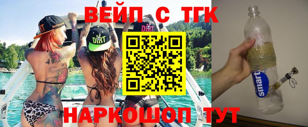 Дистиллят ТГК вейп с тгк Тольятти